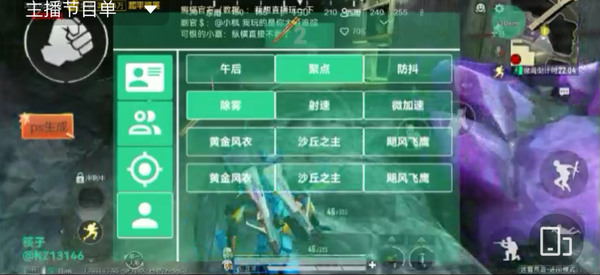 和平精英《战斗机》root版自瞄版外挂