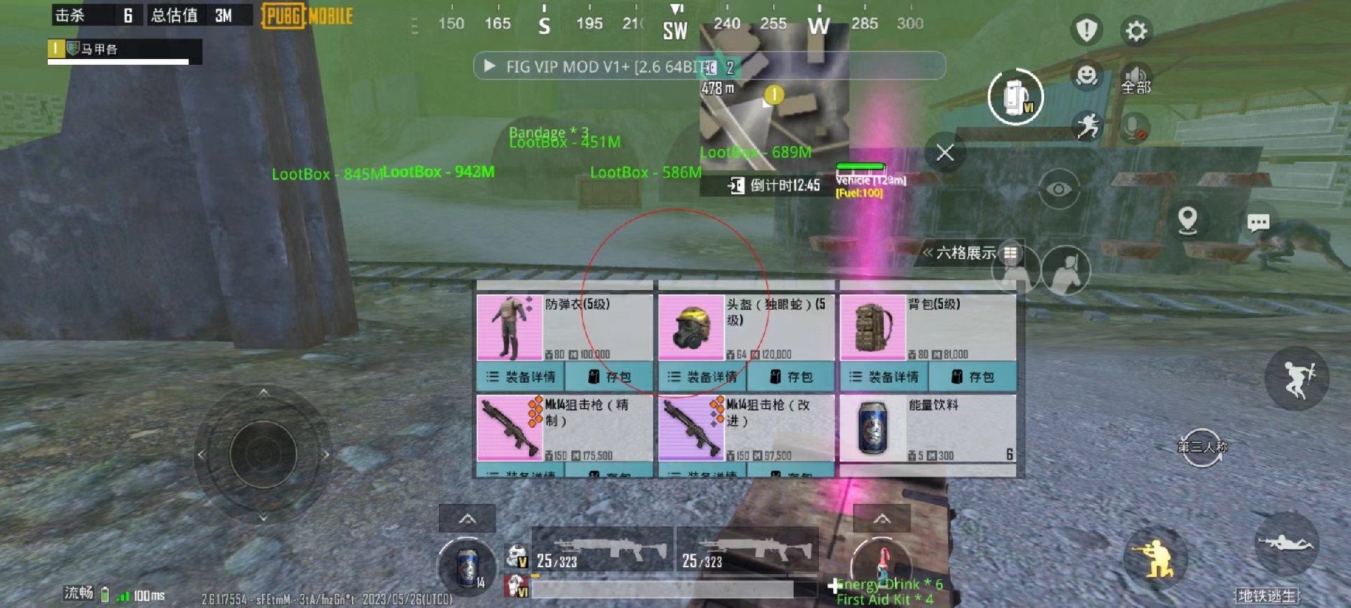 和平精英辅助【先行者直装V1.5】车辆透视 触摸自瞄 透视绘制 掩体漏击 人物美化